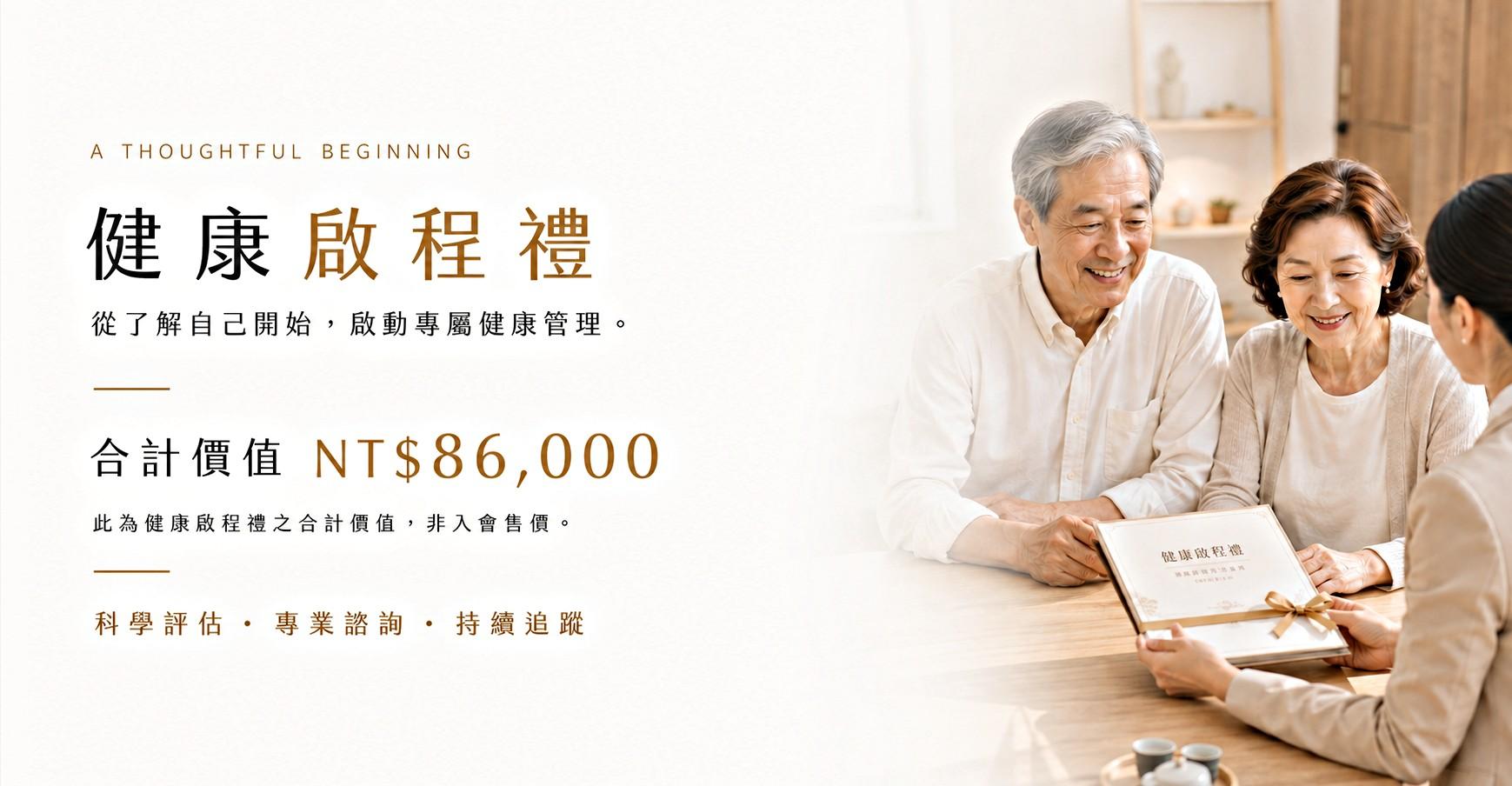 健康啟程