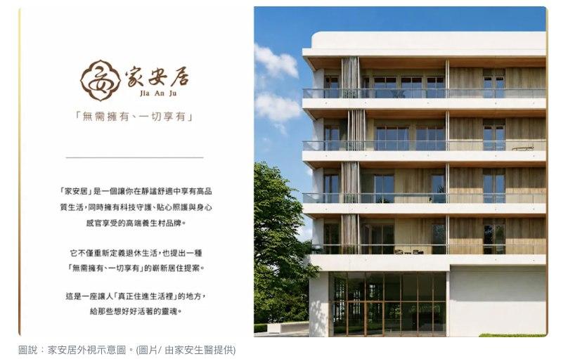 不要等退休才規劃!家安生醫聯手永豐銀行 推全齡健康旅居養生村新選擇 不要等退休才規劃!家安生醫聯手永豐銀行 推全齡健康旅居養生村新選擇
